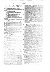 Способ строительства сборной облицовки откосов (патент 1701789)
