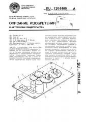 Устройство для раскачивания модели судна (патент 1204468)