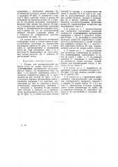 Станок для автоматической набивки сеток на рамки веялочных сит (патент 25256)