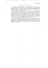 Стогомет-стогообразователь (патент 133378)
