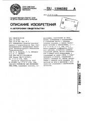Устройство для уплотнения окна печи (патент 1206592)