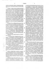 Устройство для сборки статора электрической машины (патент 1786602)