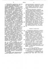 Стабилизатор переменного напряжения (патент 792237)