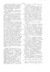 Устройство для управления трехфазным инвертором (патент 1246297)