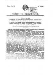 Устройство для переменного распределения давления опор на гусеничные ленты моторных гусеничных повозок (патент 50184)
