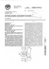 Способ измерения давления и устройство для его осуществления (патент 1830139)