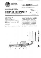 Резец (патент 1393533)