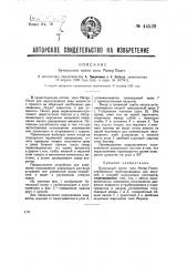Бучильный котел типа матер-платт (патент 44529)