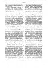 Скоросшиватель (патент 1743900)