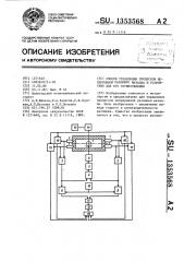 Способ управления процессом непрерывной разливки металла и устройство для его осуществления (патент 1353568)