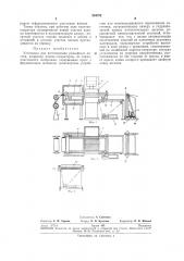 Установка для изготовления рельефных листов (патент 254752)