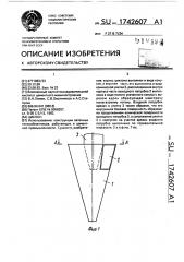 Циклон (патент 1742607)