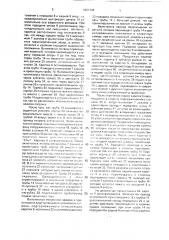 Загрузочно-разгрузочное устройство (патент 1657338)