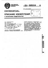 Способ очистки щелочных металлов и сплавов дистилляцией (патент 869354)