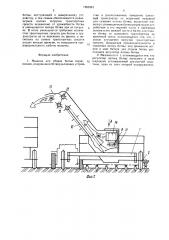 Машина для уборки ботвы корнеплодов (патент 1565381)