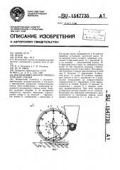 Высевающий аппарат пневматической сеялки (патент 1547735)