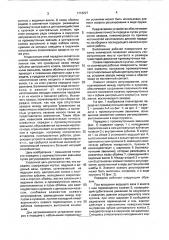 Передача с промежуточными звеньями (патент 1716227)
