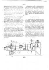 Трубчатая печь для производства сажистого железа (патент 296443)