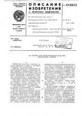 Штамп для выдавливания изделийкоробчатой формы (патент 816653)