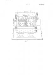 Агрегат для горячей вулканизации резинового низа сапог (патент 128602)