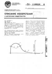 Обод железнодорожного колеса (патент 1109324)
