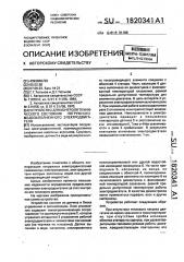 Устройство для контроля технического состояния погружного водозаполненного электродвигателя (патент 1820341)