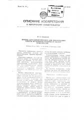 Привод для одновременной или поочередной работы нескольких роторов от одной трансмиссии (патент 90732)