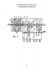 Соосная коробка передач 12r4 со сдвоенным сцеплением (патент 2620515)
