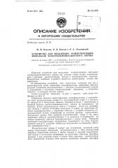 Устройство для модуляции коммутирующих импульсов электролюминесцентного экрана (патент 131376)