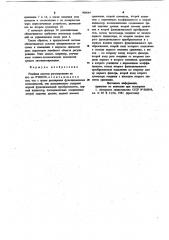 Релейная система регулирования (патент 966664)