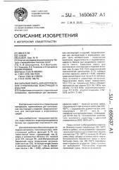 Сырьевая смесь для изготовления строительных конструкций и изделий (патент 1650637)