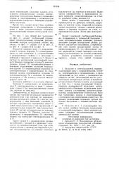 Укладчик к стеноукладочной машине (патент 721334)