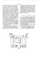 Способ автоматического управления процессом получения водного сульфата моноэтаноламина (патент 567721)