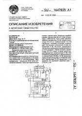 Двухтактный транзисторный инвертор (патент 1647825)