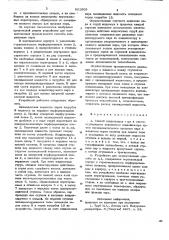 Способ конденсации пара и устройство для его осуществления (патент 861909)