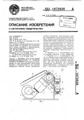 Машина для отделения корнеклубнеплодов от комков почвы и камней (патент 1072838)