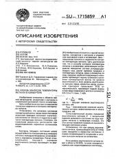 Способ контроля температуры металла в конвертере (патент 1715859)