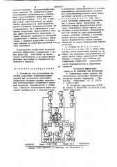 Устройство для исследованиядинамики разрушения электропрово- дящих изделий при усталостныхиспытаниях (патент 800810)