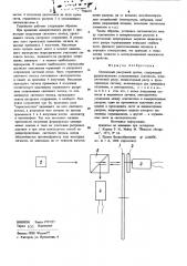 Оптический растровый датчик (патент 796654)