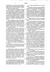 Способ производства полукопченых колбас (патент 1805854)