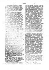 Устройство управления загрузкой печи для нагрева заготовок (патент 1019201)
