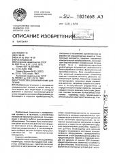 Устройство для измерения давления (патент 1831668)
