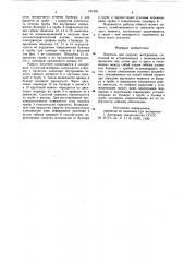 Питатель для сыпучих материалов (патент 741933)