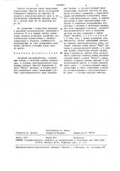 Релейный распределитель (патент 1569980)