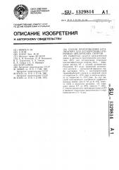 Способ приготовления катализатора для дегидратации вторичных циклических спиртов (патент 1329814)