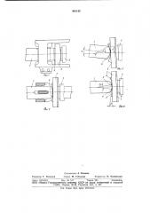 Автосцепное устройство рельсового транспортного средства (патент 861152)