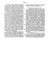Распылитель форсунки для дизеля (патент 1693275)