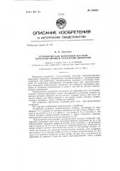 Устройство для измерения жесткой пространственной траектории движения (патент 146963)