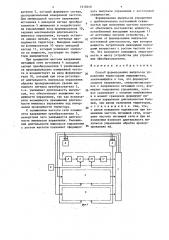 Способ формирования импульсов управления тиристорами выпрямителя (патент 1410240)