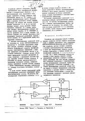 Устройство для измерения модуля и направляющих косинусов вектора главного потокосцепления в машинах переменного тока (патент 767034)